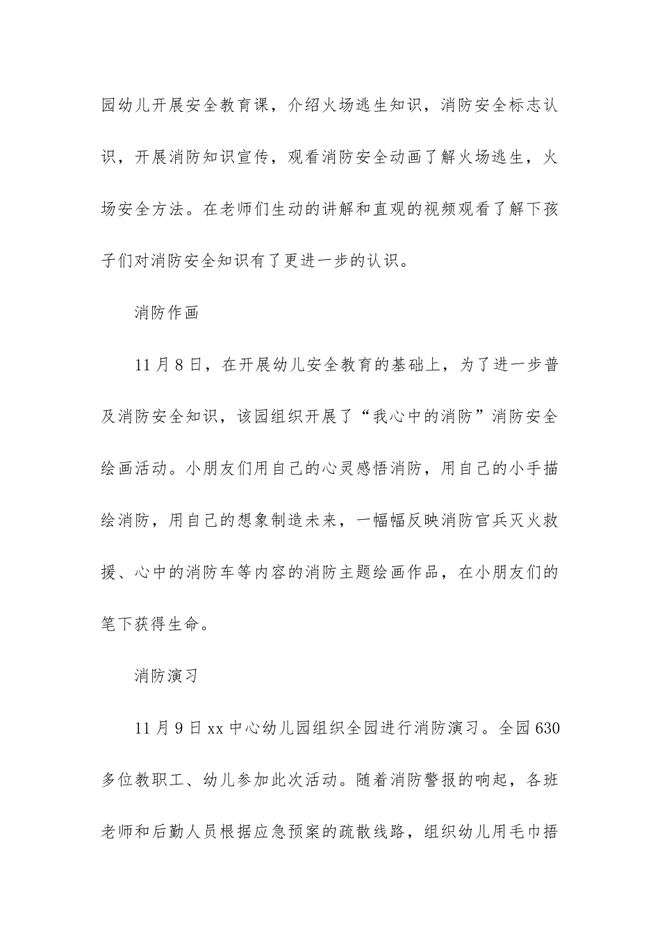 幼儿园开展消防安全教育活动总结_第3页
