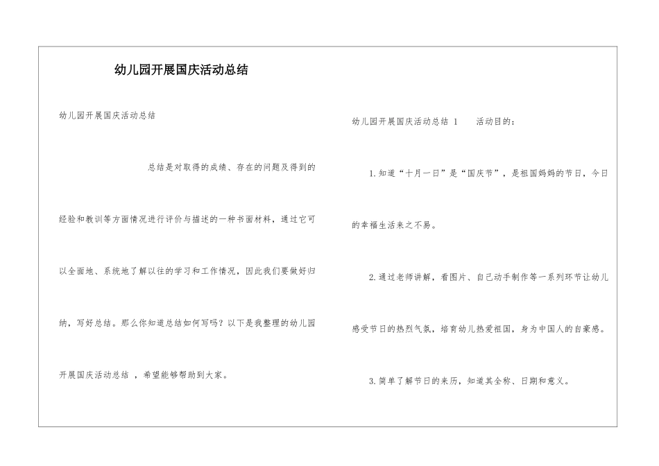 幼儿园开展国庆活动总结-_第1页