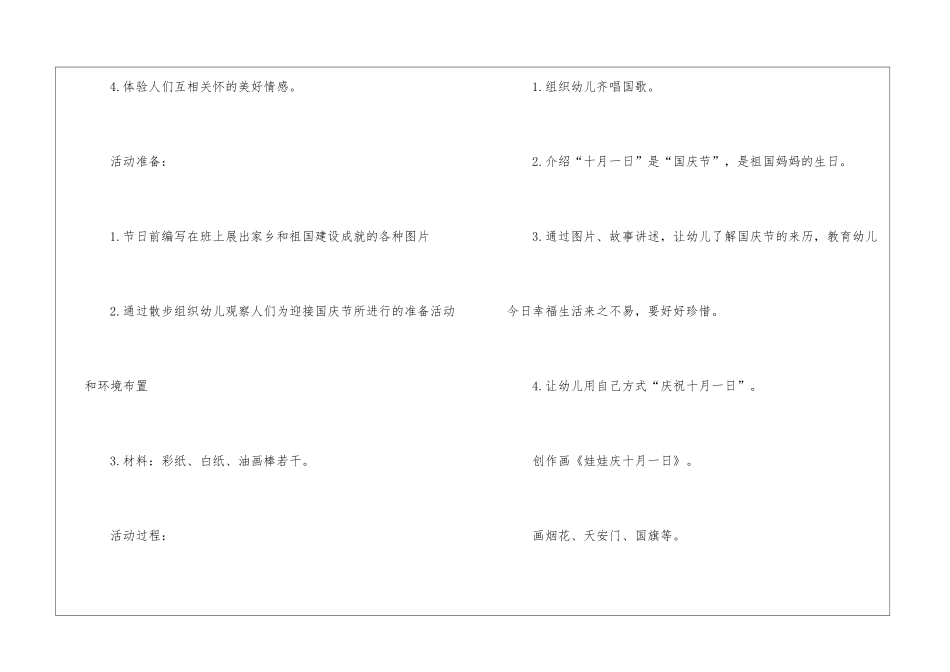 幼儿园开展国庆活动总结-_第2页