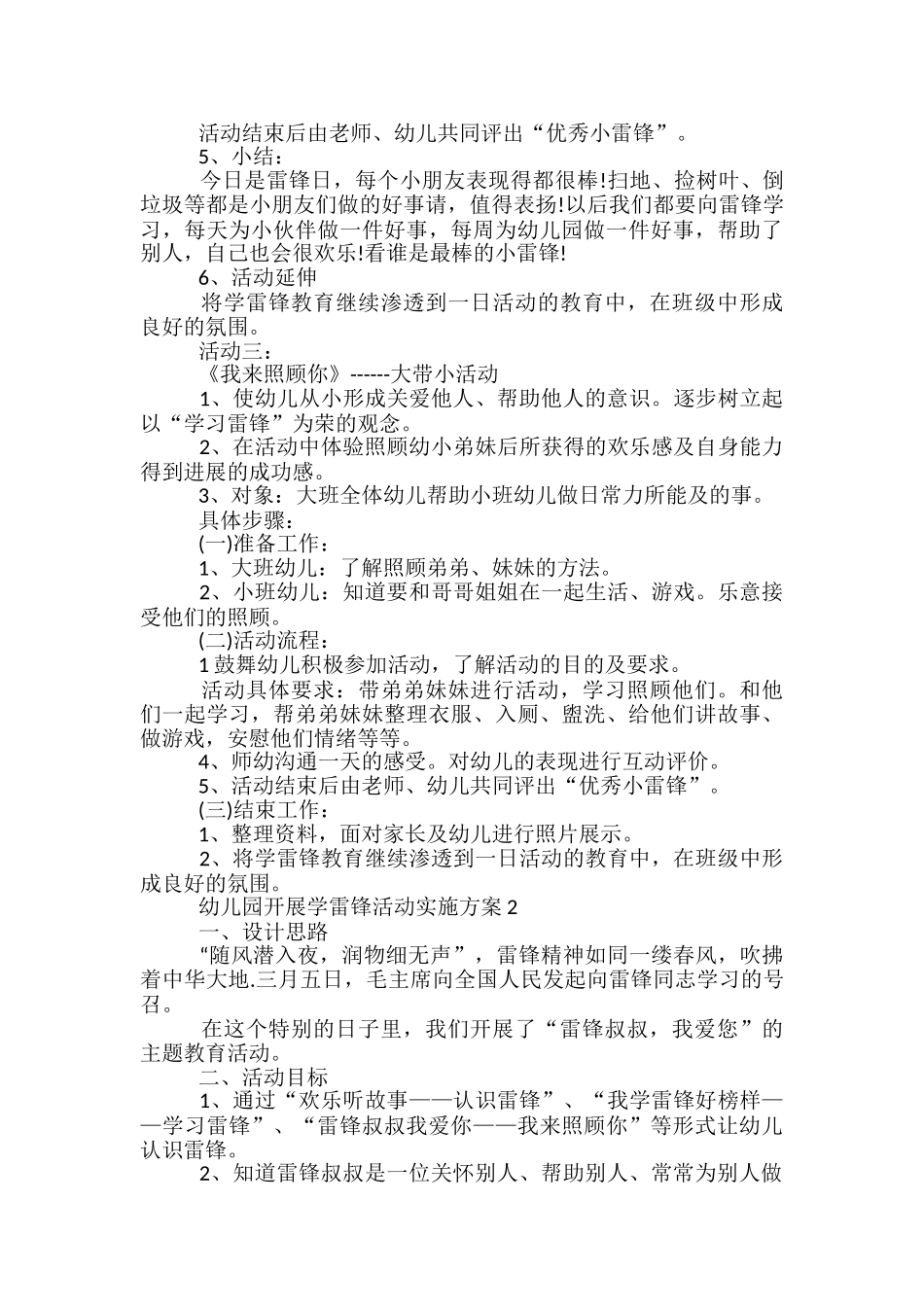 幼儿园开展学雷锋活动实施方案5篇_第2页