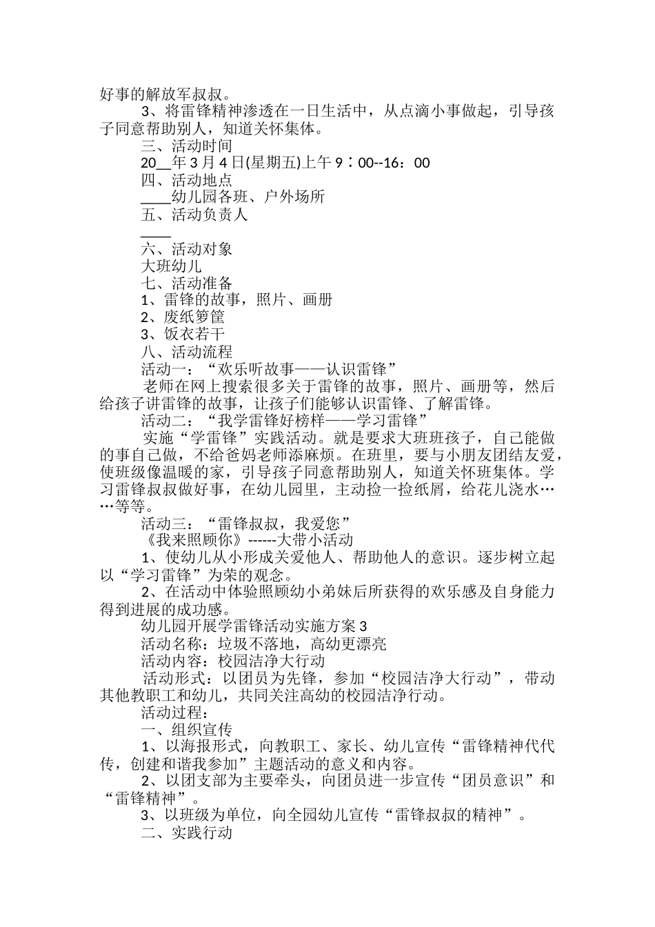 幼儿园开展学雷锋活动实施方案5篇_第3页