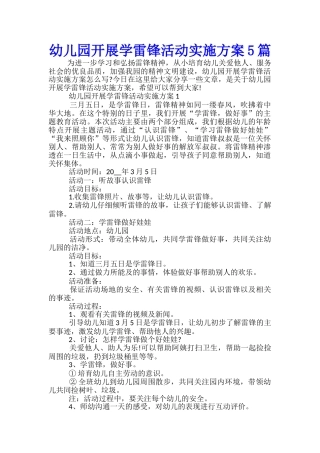 幼儿园开展学雷锋活动实施方案5篇