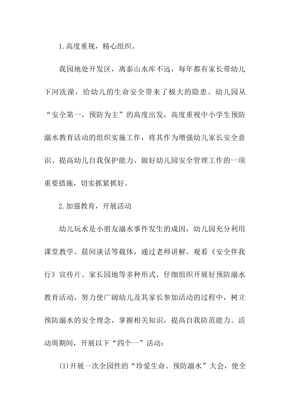 幼儿园开展防溺水主题教育方案_第2页