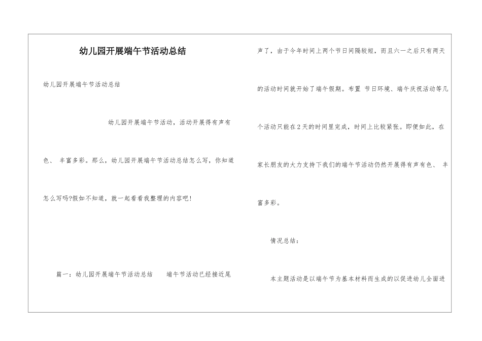 幼儿园开展端午节活动总结_第1页