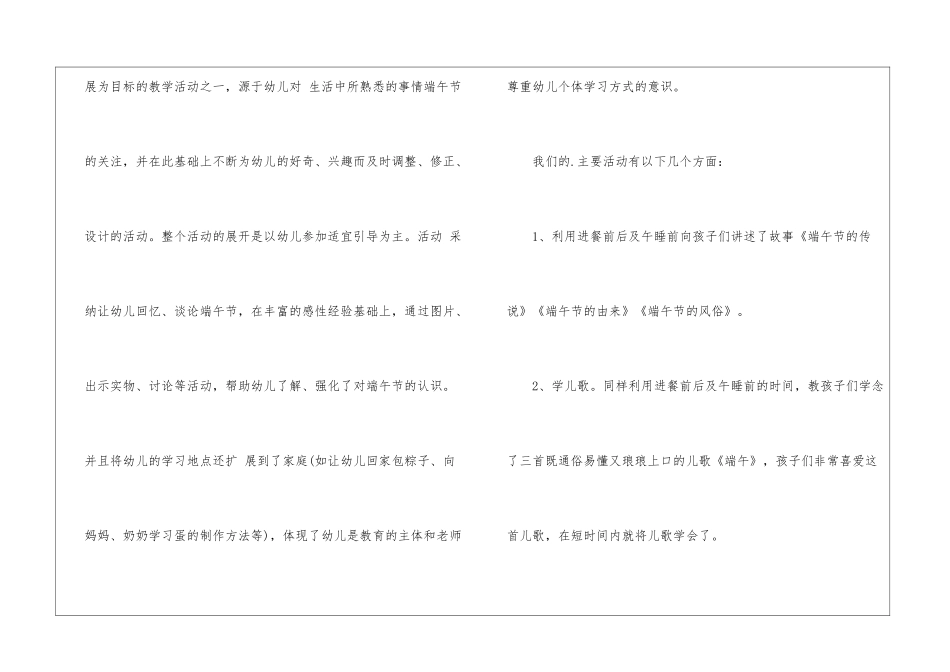 幼儿园开展端午节活动总结_第2页