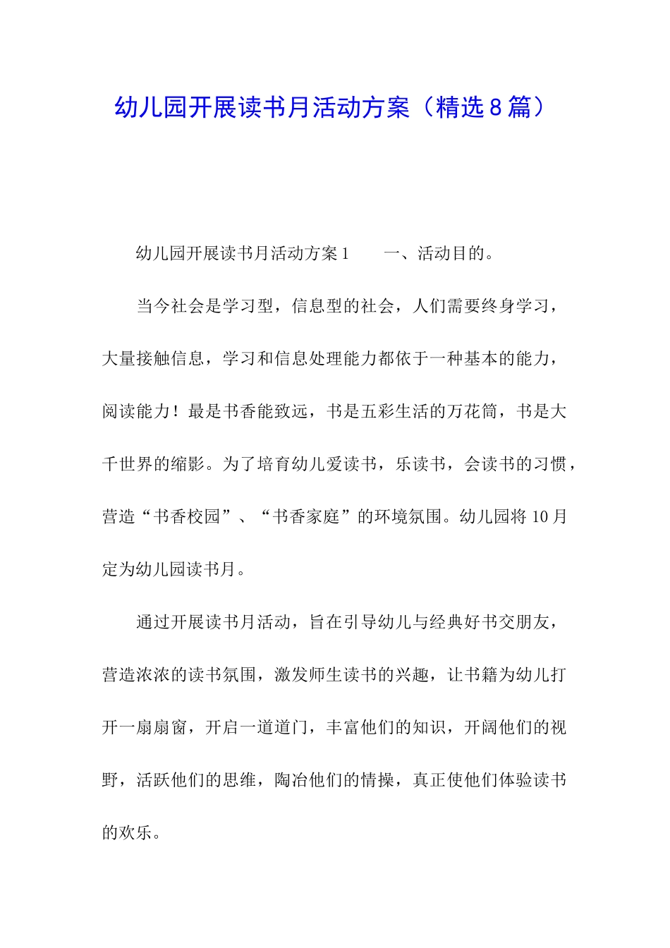 幼儿园开展读书月活动方案_第1页