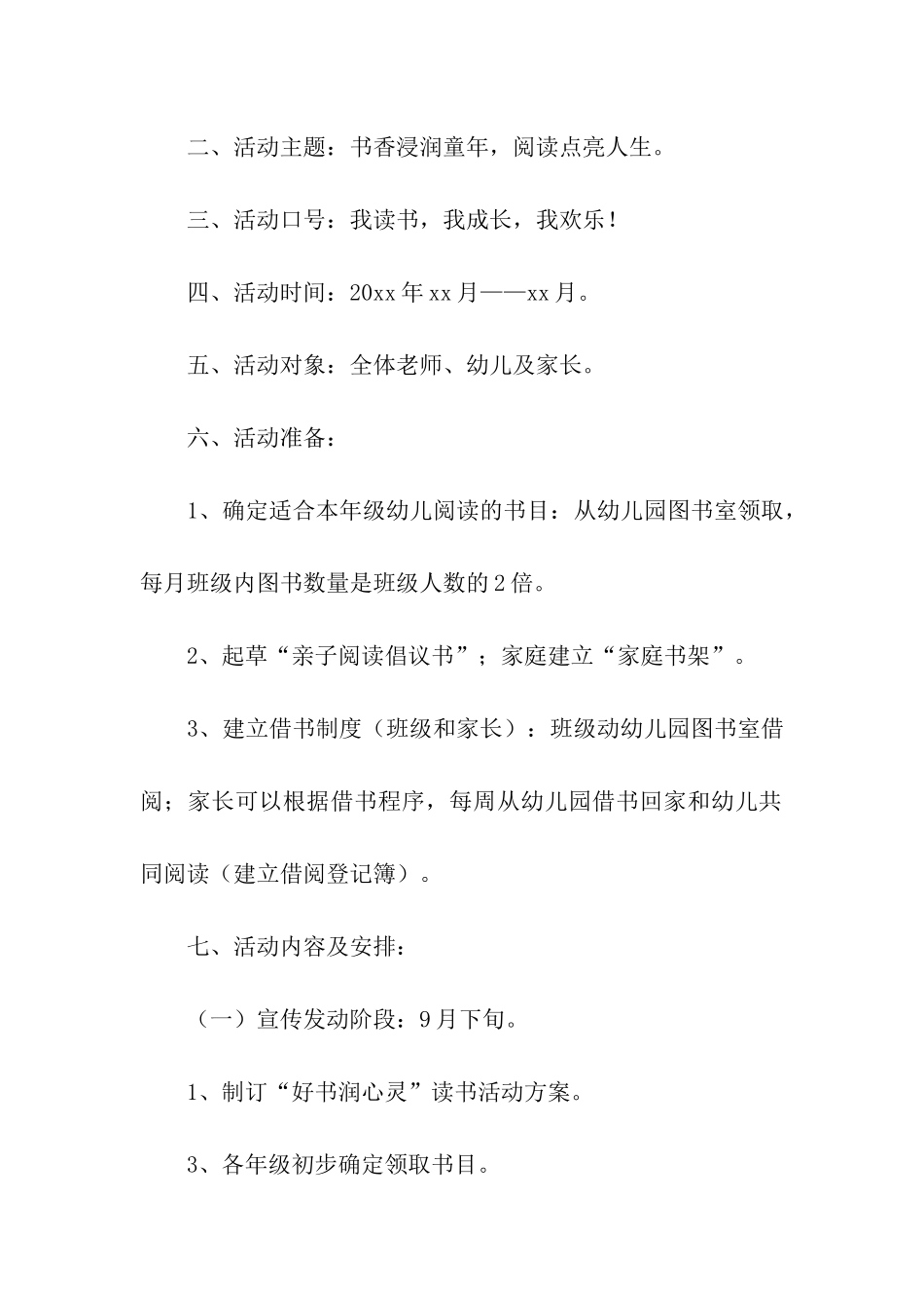 幼儿园开展读书月活动方案_第2页