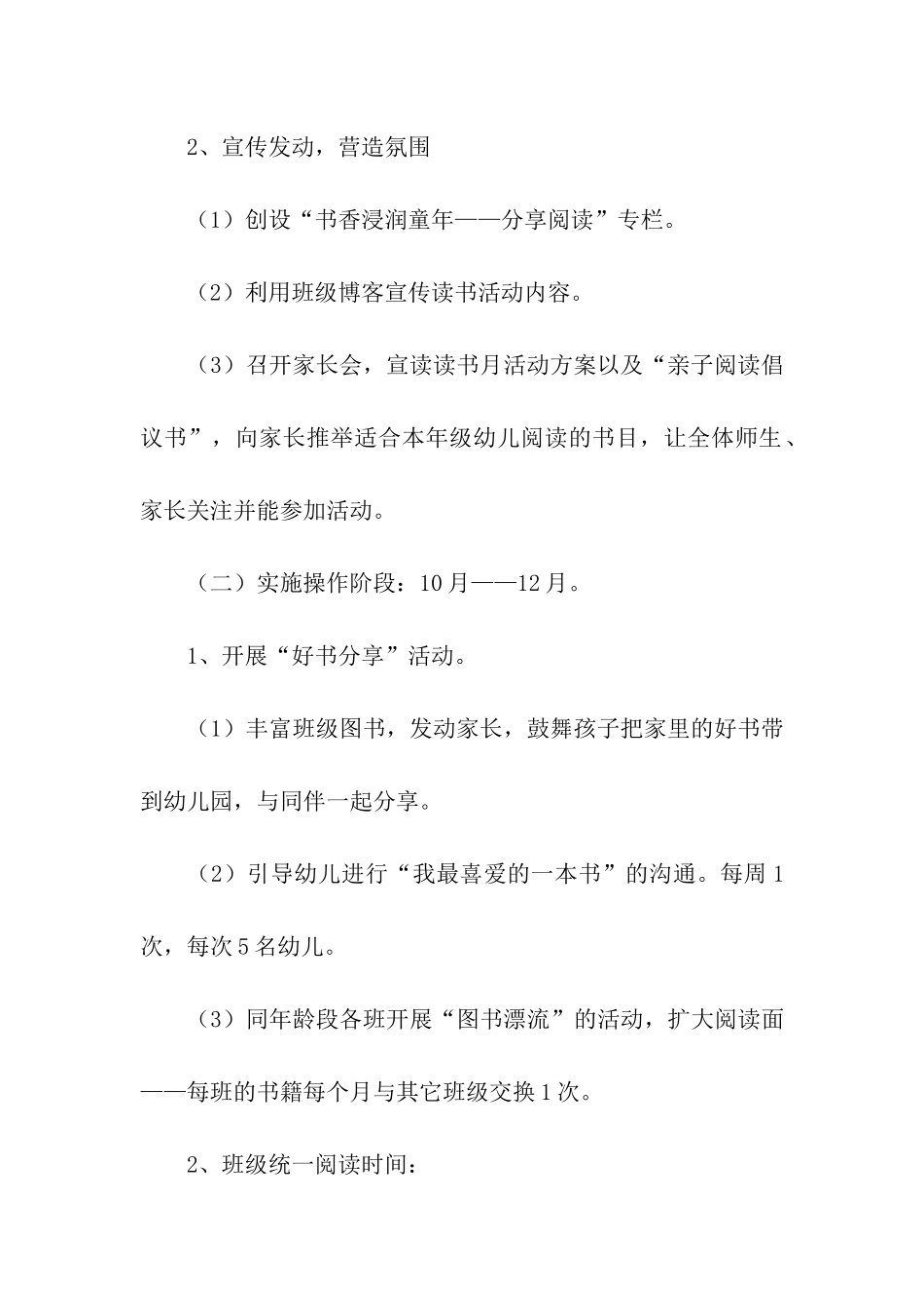 幼儿园开展读书月活动方案_第3页