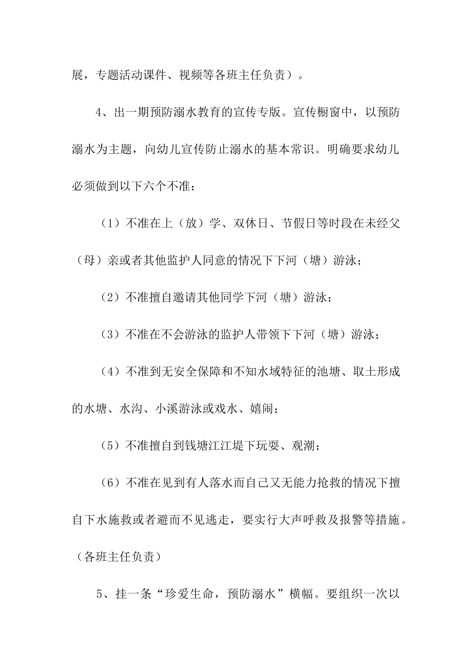 幼儿园开展防溺水安全教育活动方案_第3页
