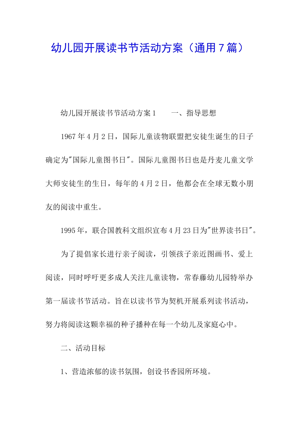 幼儿园开展读书节活动方案_第1页