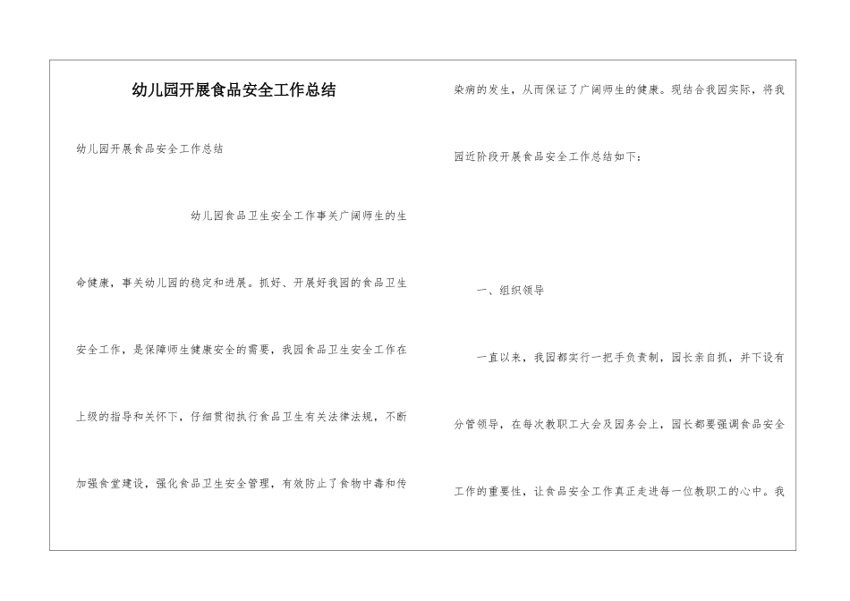 幼儿园开展食品安全工作总结_第1页