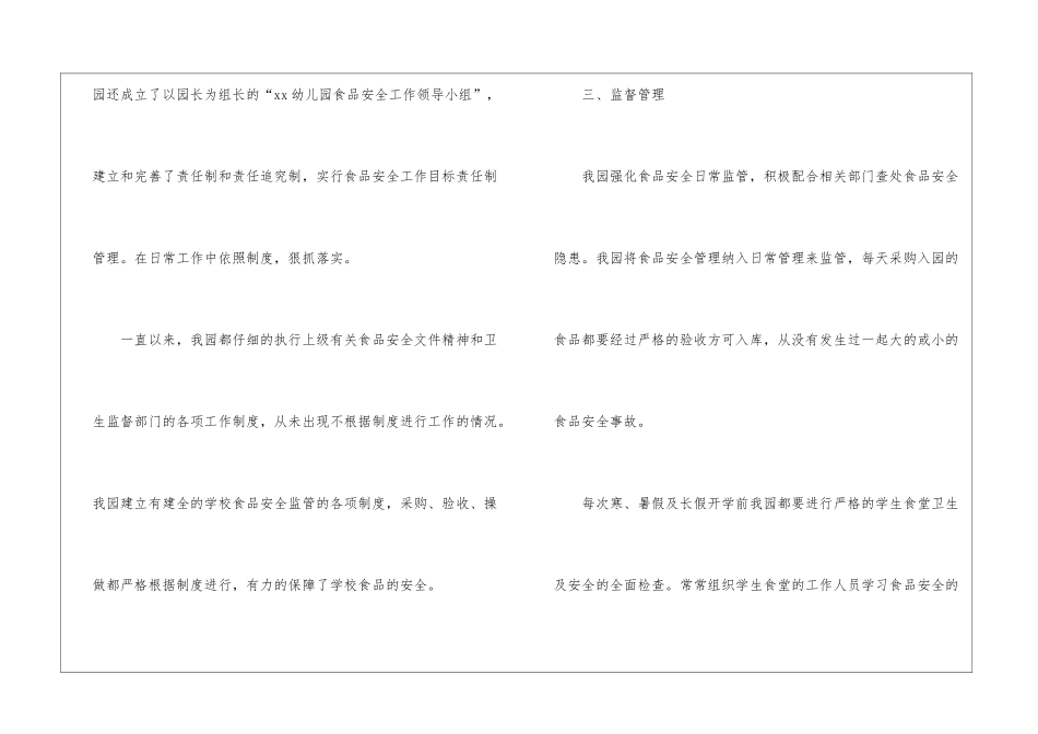 幼儿园开展食品安全工作总结_第2页