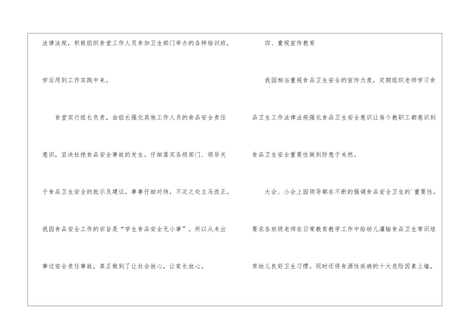 幼儿园开展食品安全工作总结_第3页