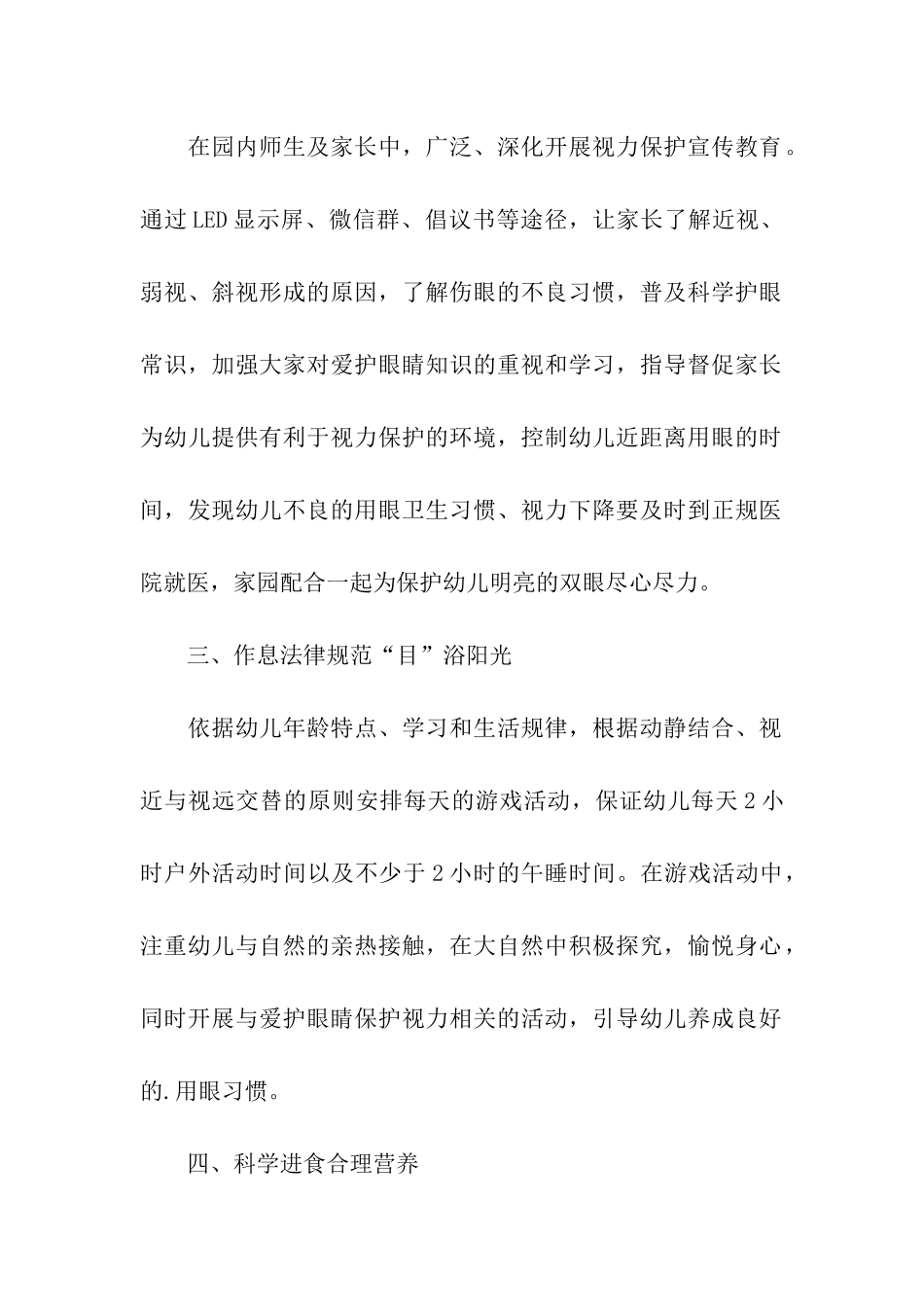 幼儿园开展预防近视专题宣传活动方案_第2页