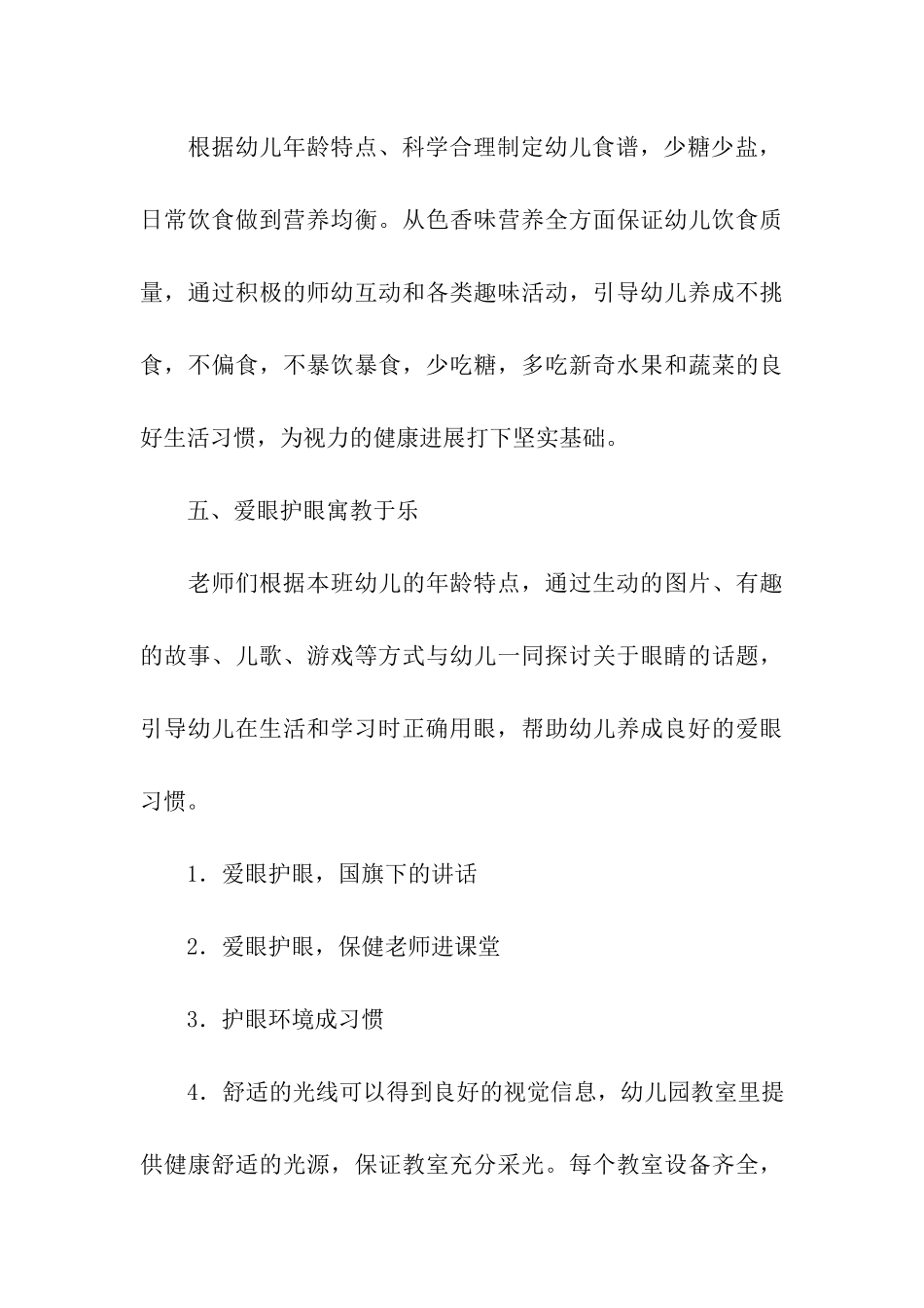 幼儿园开展预防近视专题宣传活动方案_第3页