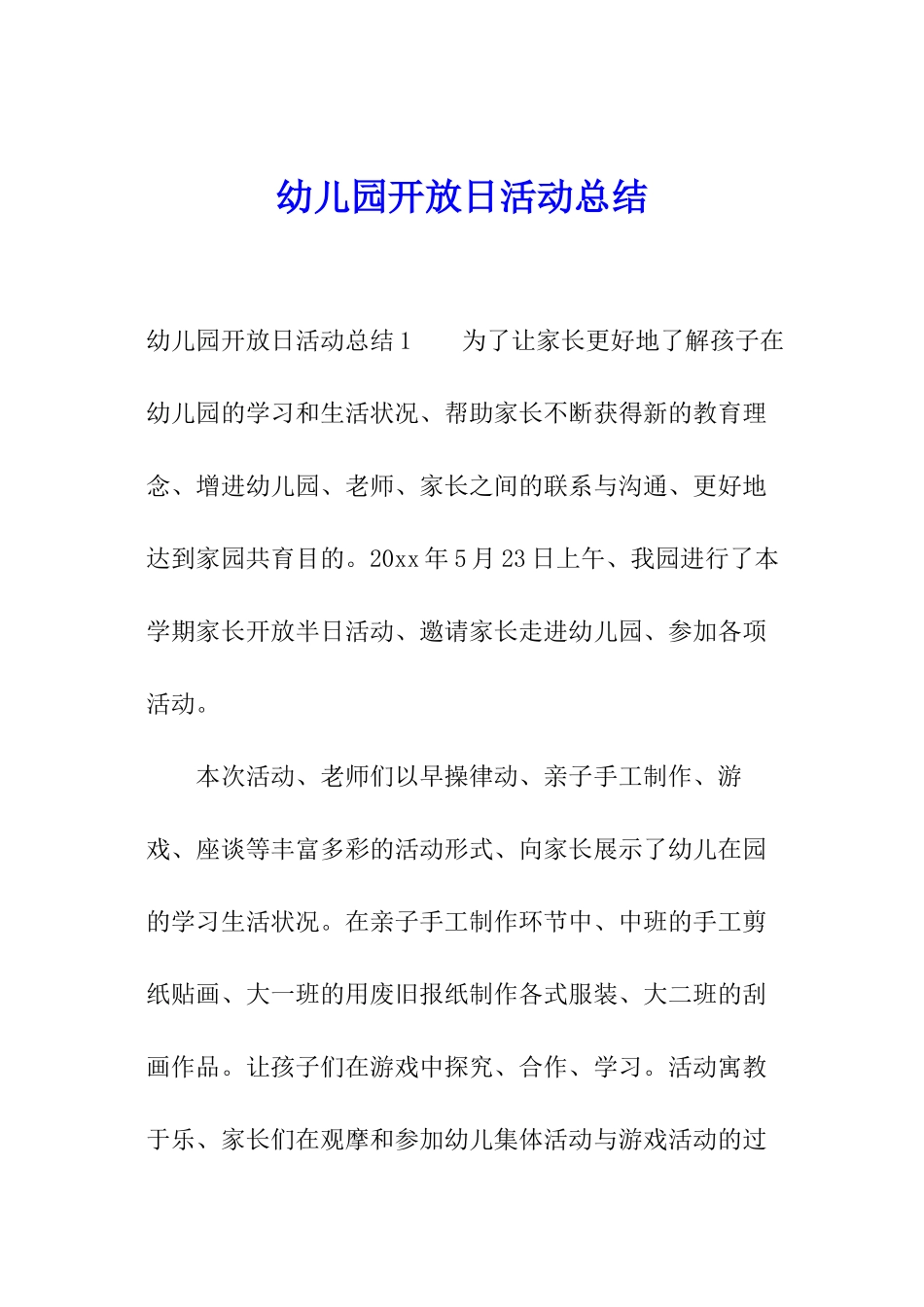 幼儿园开放日活动总结_第1页