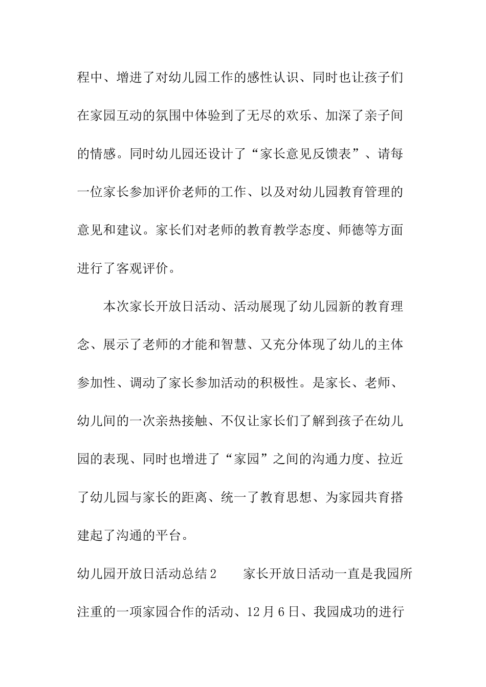 幼儿园开放日活动总结_第2页