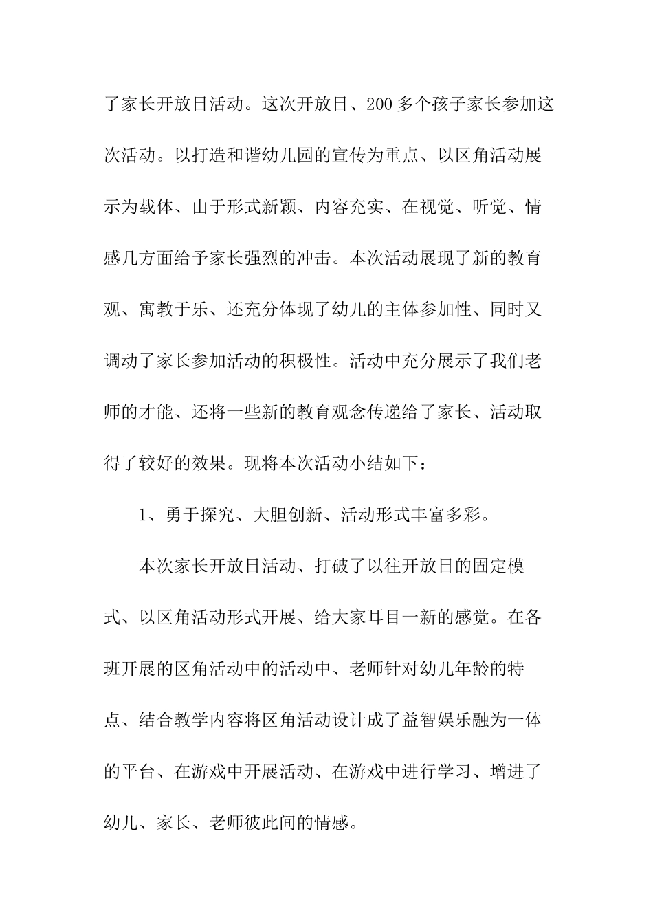 幼儿园开放日活动总结_第3页