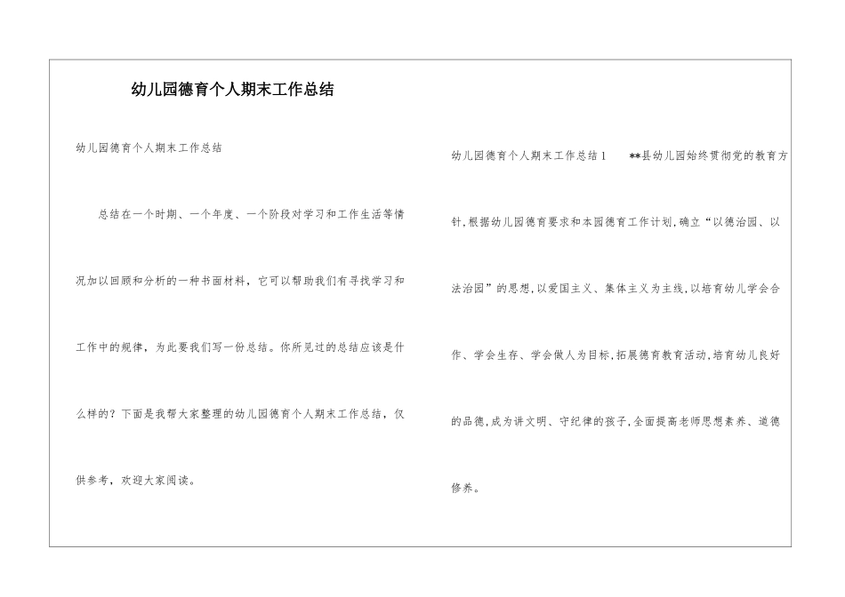 幼儿园德育个人期末工作总结_第1页