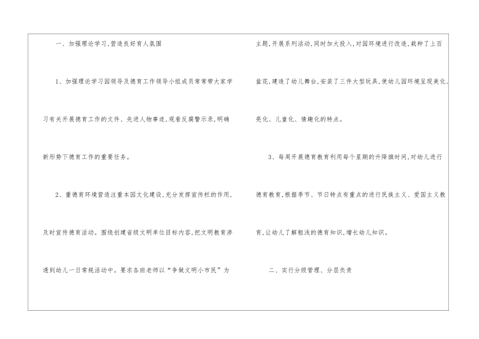 幼儿园德育个人期末工作总结_第2页