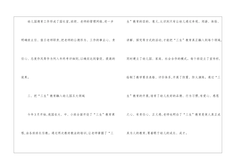幼儿园德育个人期末工作总结_第3页