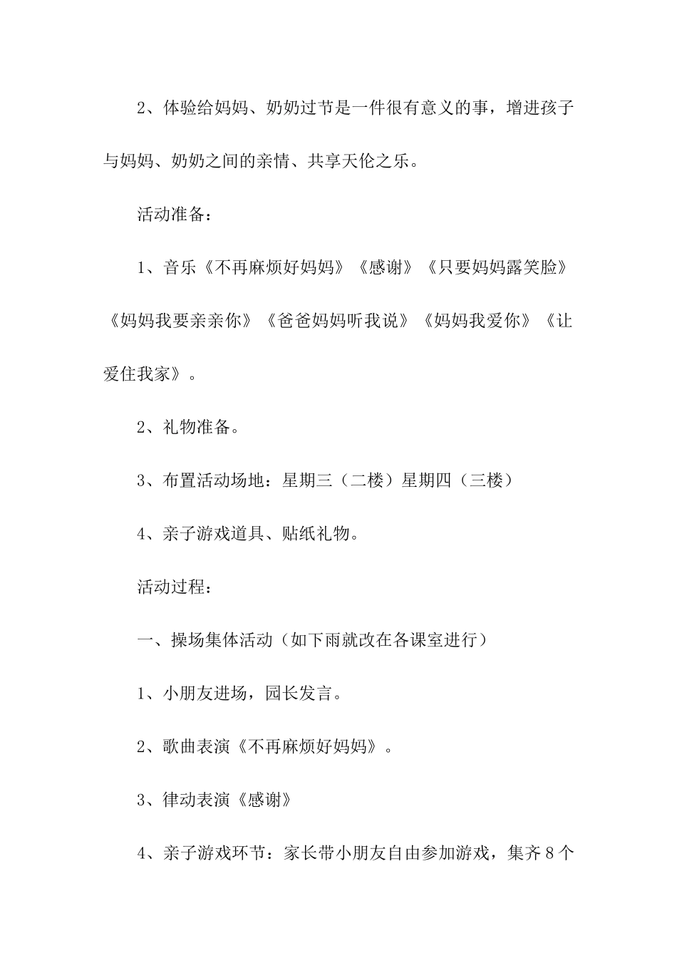 幼儿园开放日的活动方案_第2页
