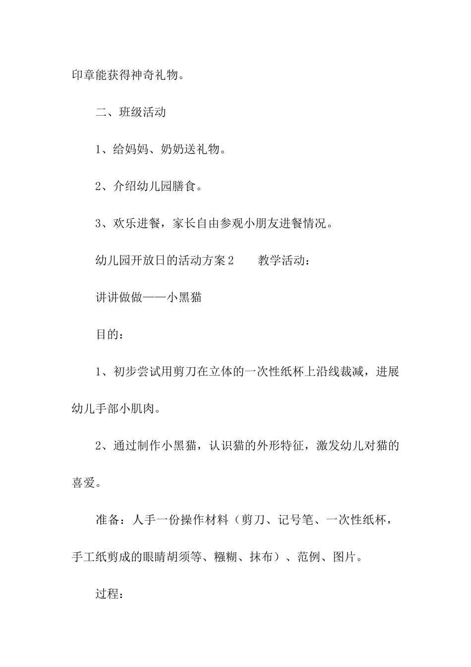 幼儿园开放日的活动方案_第3页