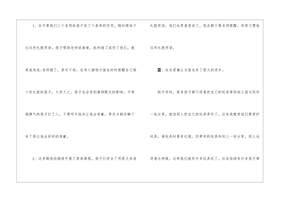 幼儿园德育下学期工作总结-_第2页