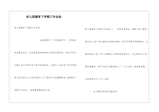 幼儿园德育下学期工作总结-