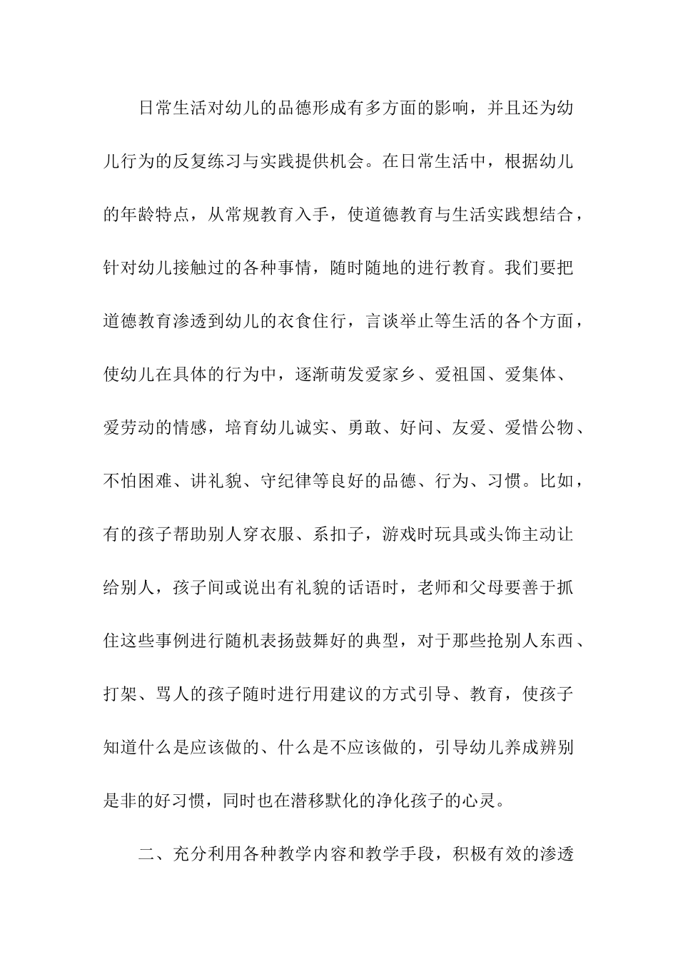 幼儿园德育安全工作总结_第2页