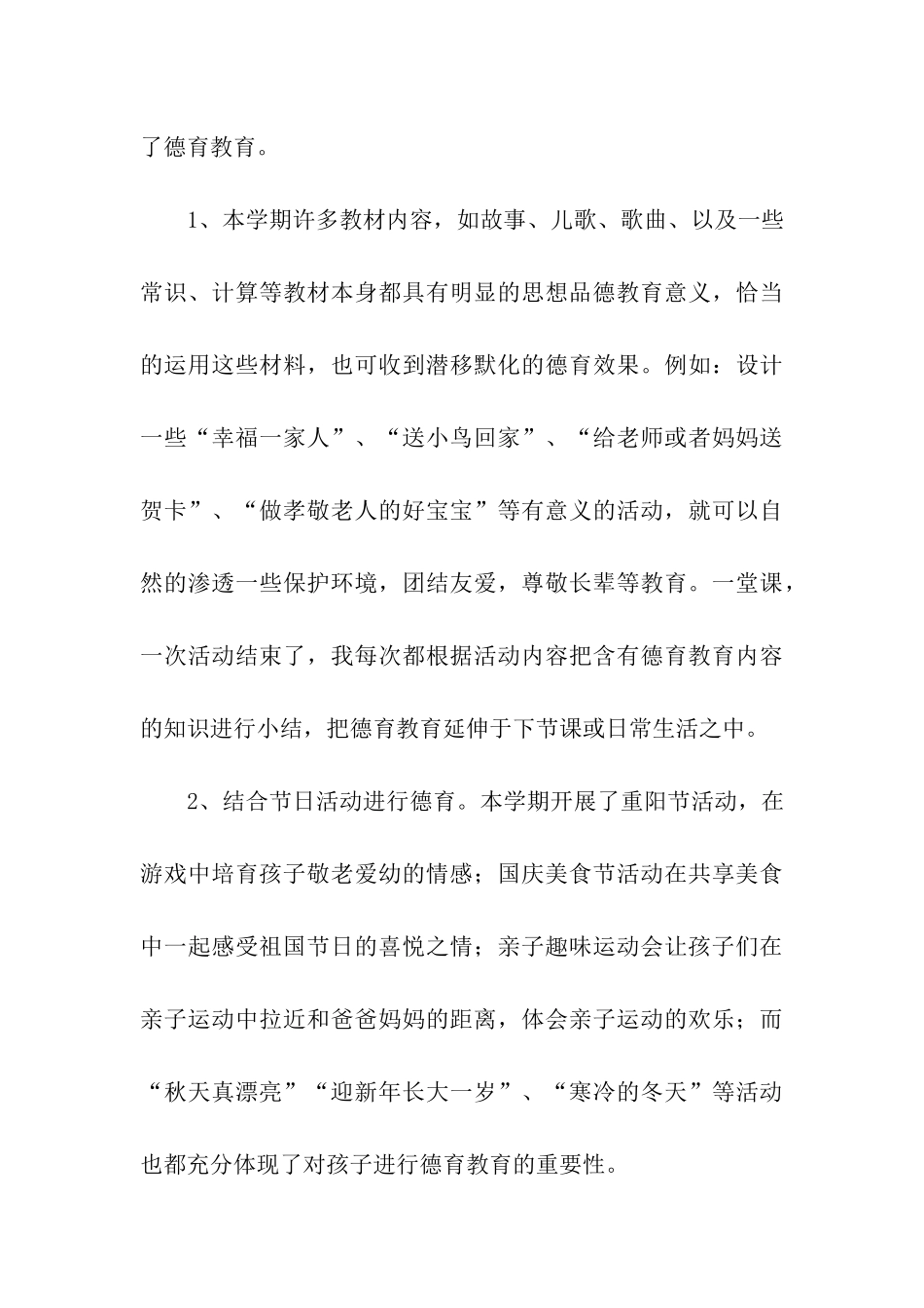 幼儿园德育安全工作总结_第3页