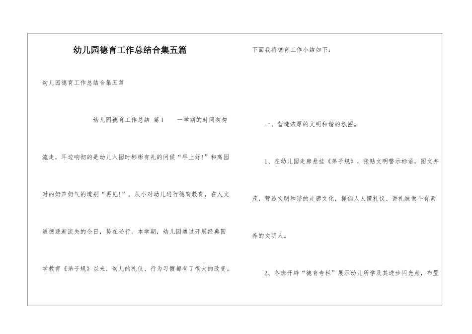 幼儿园德育工作总结合集五篇_第1页