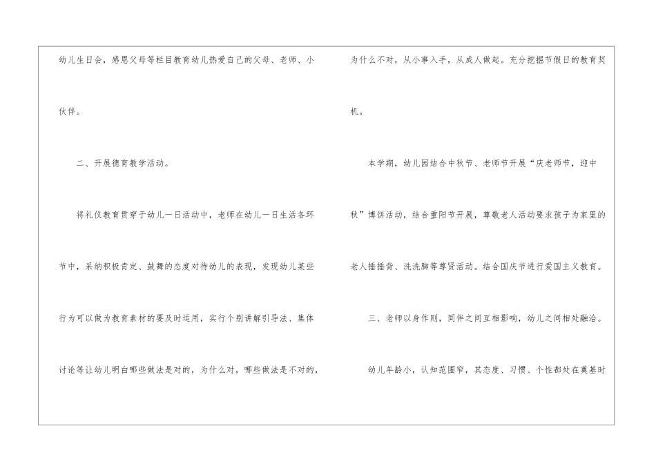 幼儿园德育工作总结合集五篇_第2页