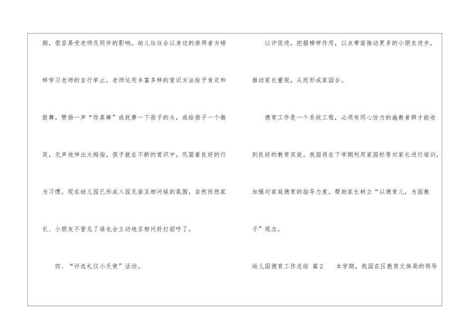幼儿园德育工作总结合集五篇_第3页