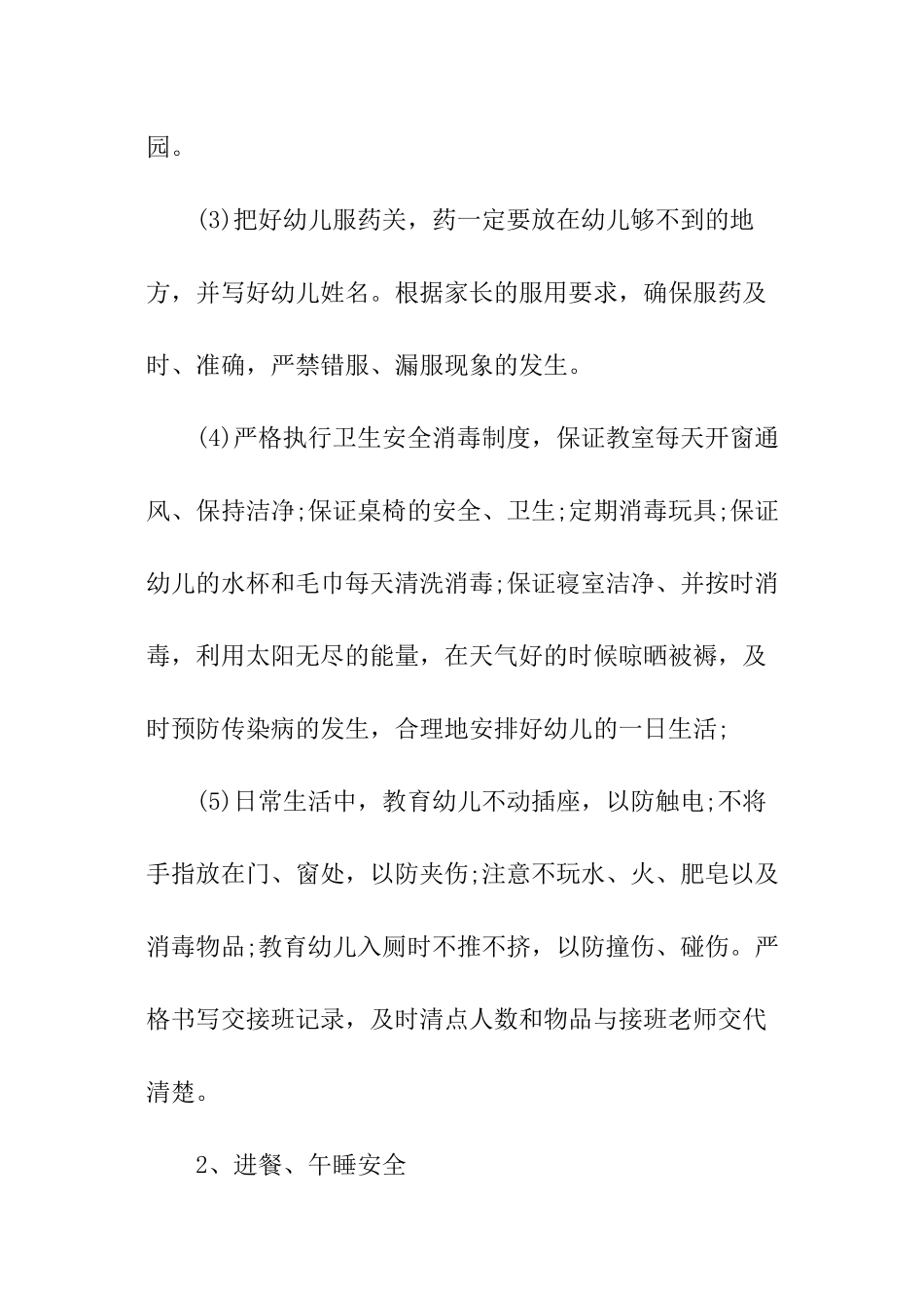 幼儿园德育安全工作计划_第2页