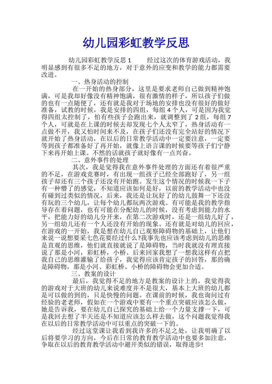 幼儿园彩虹教学反思_第1页