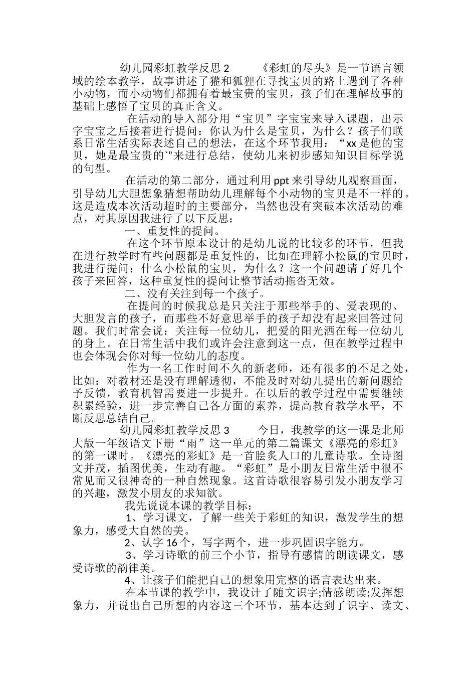 幼儿园彩虹教学反思_第2页