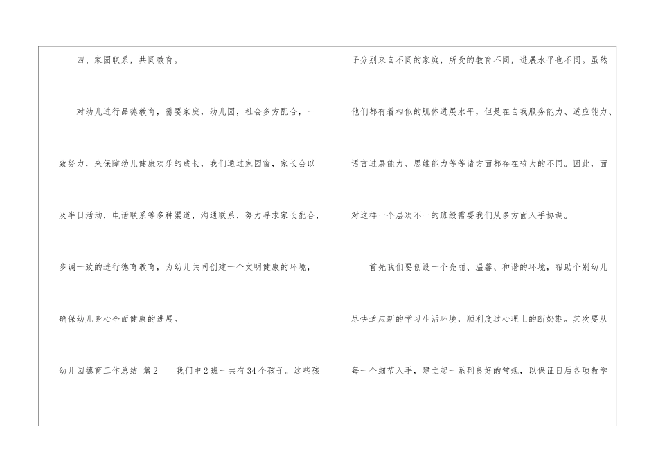 幼儿园德育工作总结三篇_第3页