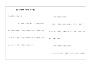 幼儿园德育工作总结三篇
