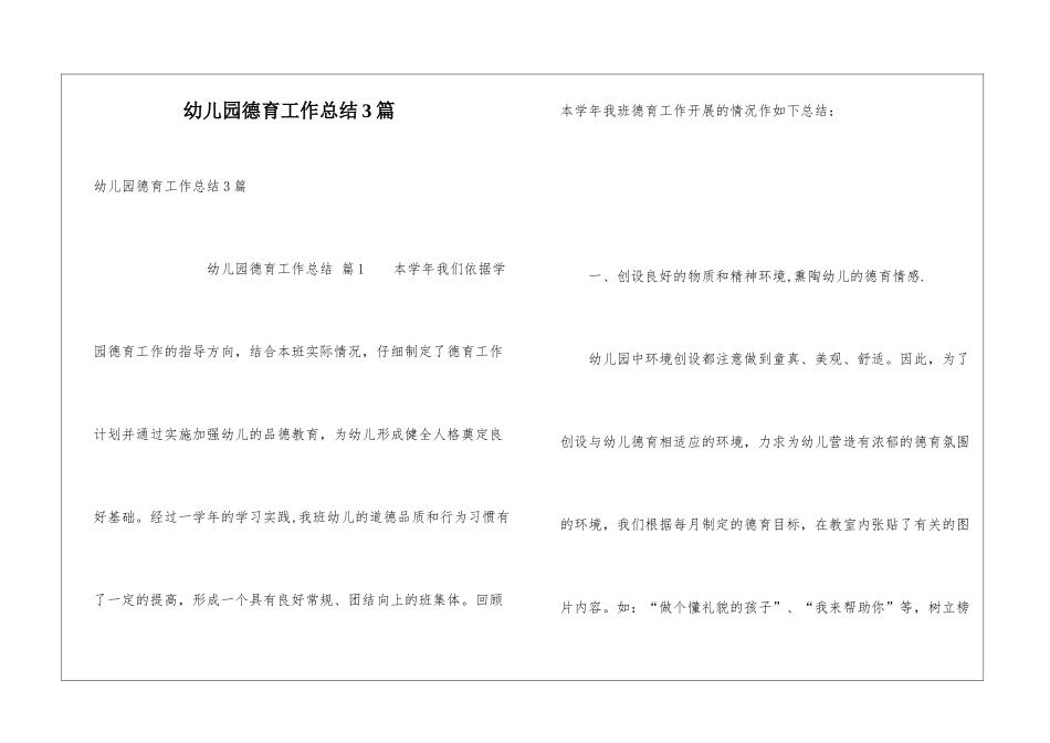 幼儿园德育工作总结3篇_第1页