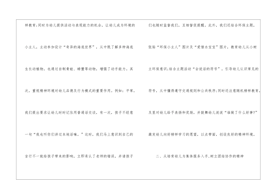 幼儿园德育工作总结3篇_第2页