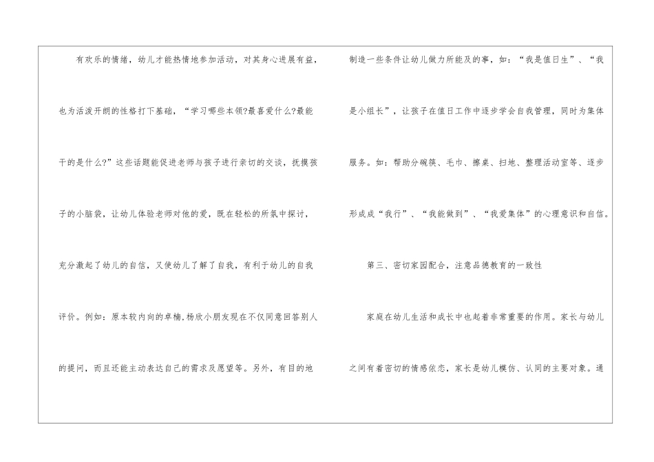 幼儿园德育工作总结3篇_第3页