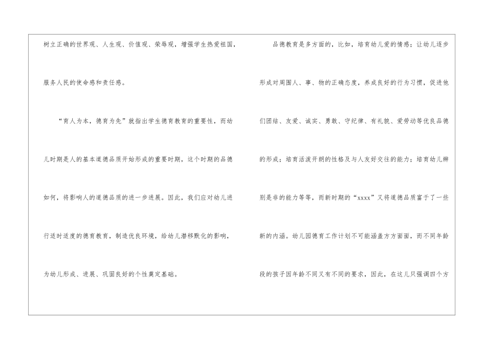 幼儿园德育优秀工作计划_第2页