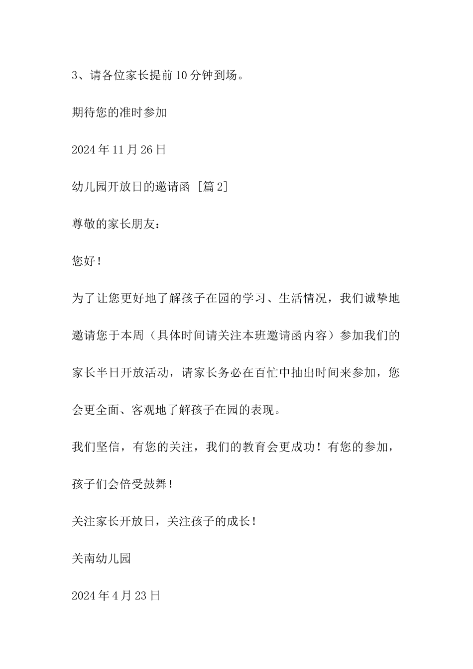 幼儿园开放日的邀请函_第2页