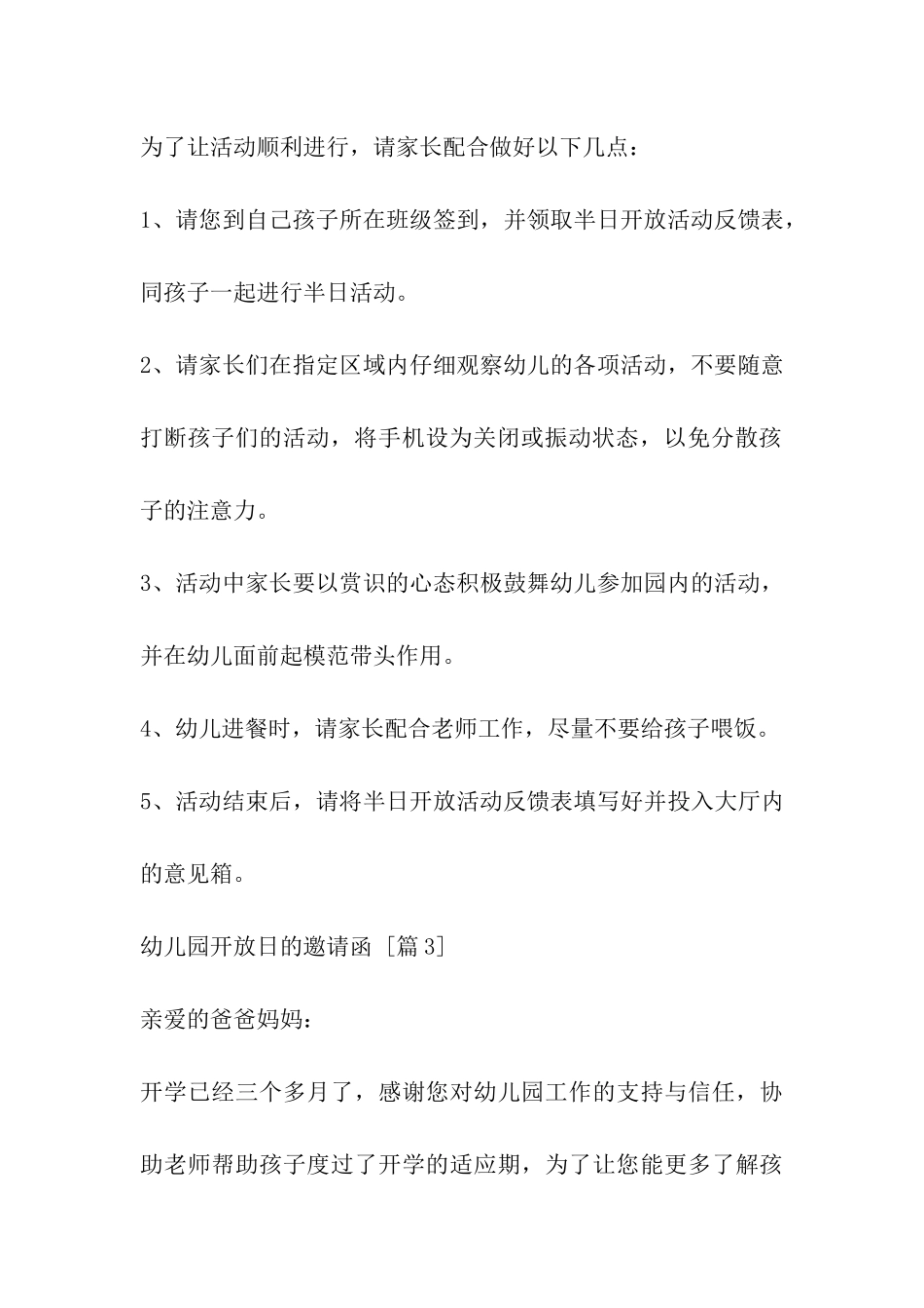 幼儿园开放日的邀请函_第3页