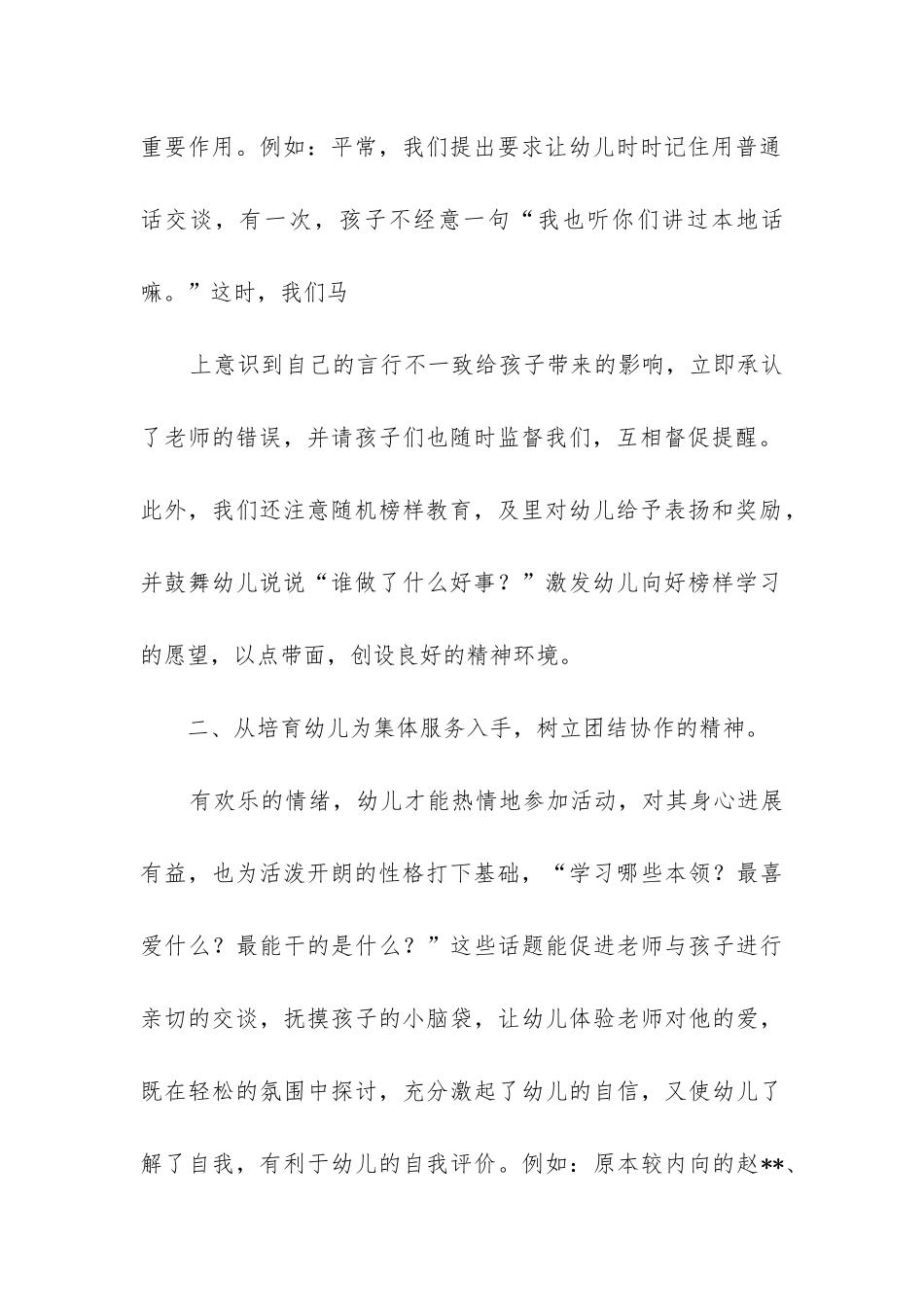 幼儿园德育工作总结大班_第2页