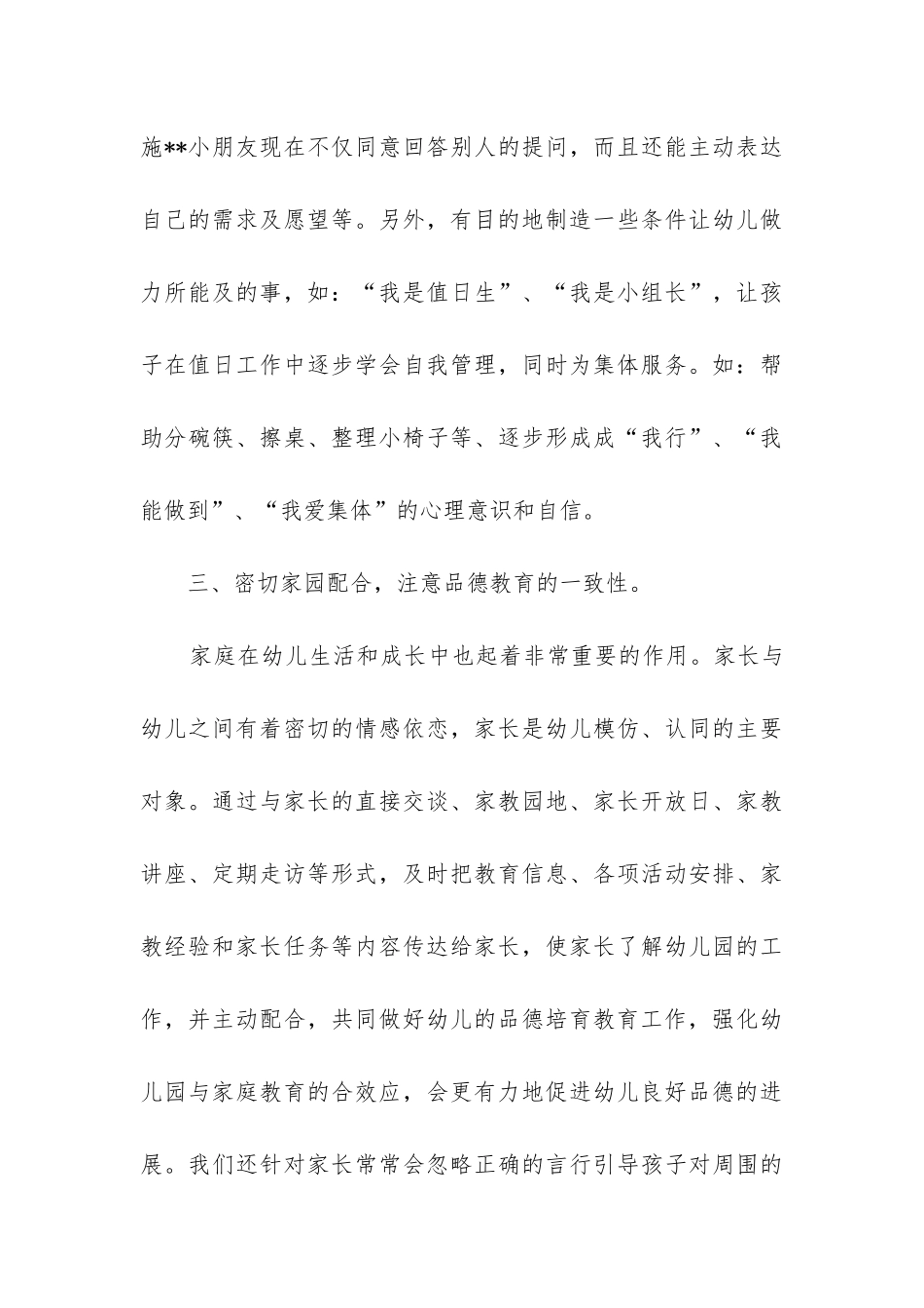 幼儿园德育工作总结大班_第3页