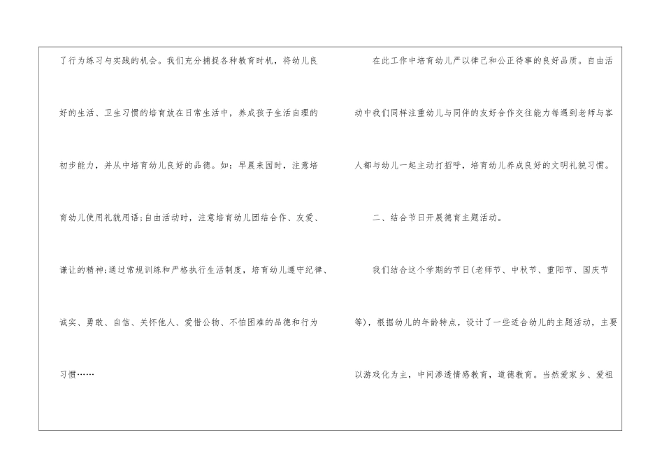 幼儿园德育工作总结(通用6篇)_第2页