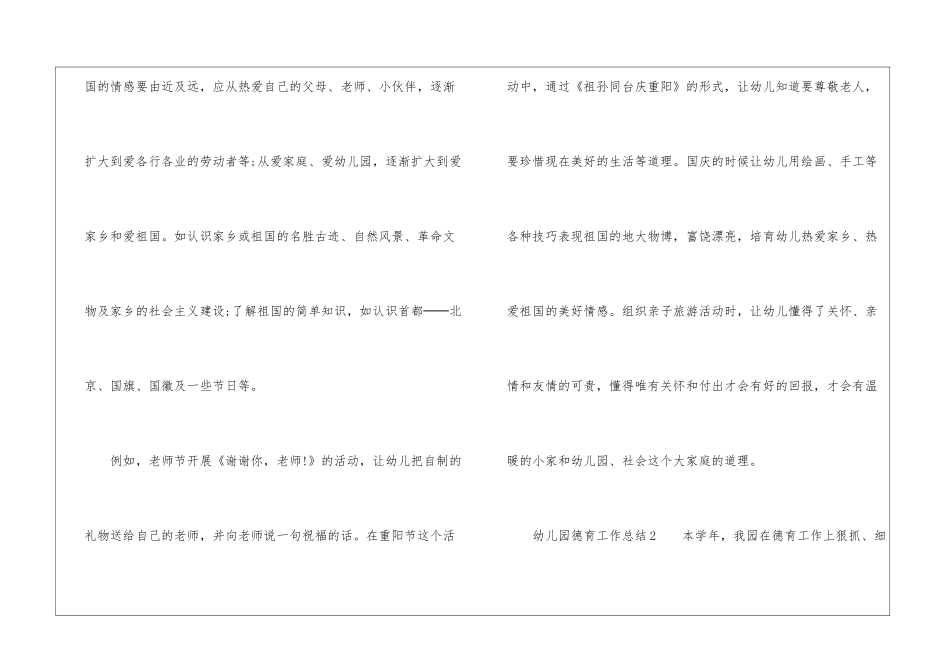 幼儿园德育工作总结(通用6篇)_第3页