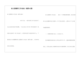 幼儿园德育工作总结(通用6篇)